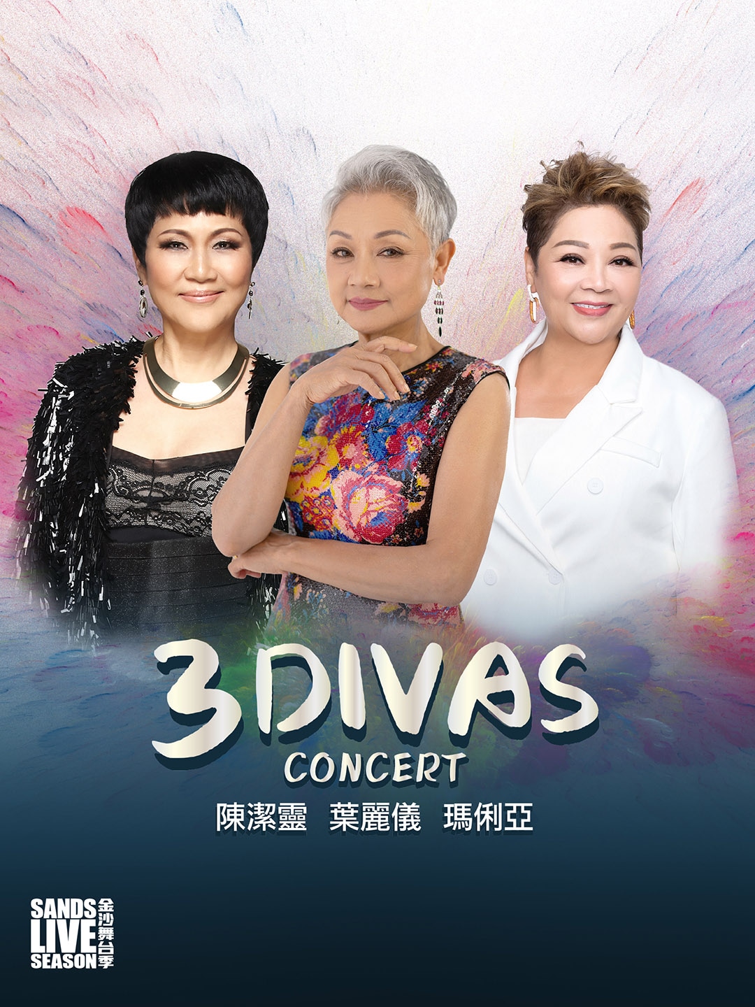 3 DIVAS 演唱会