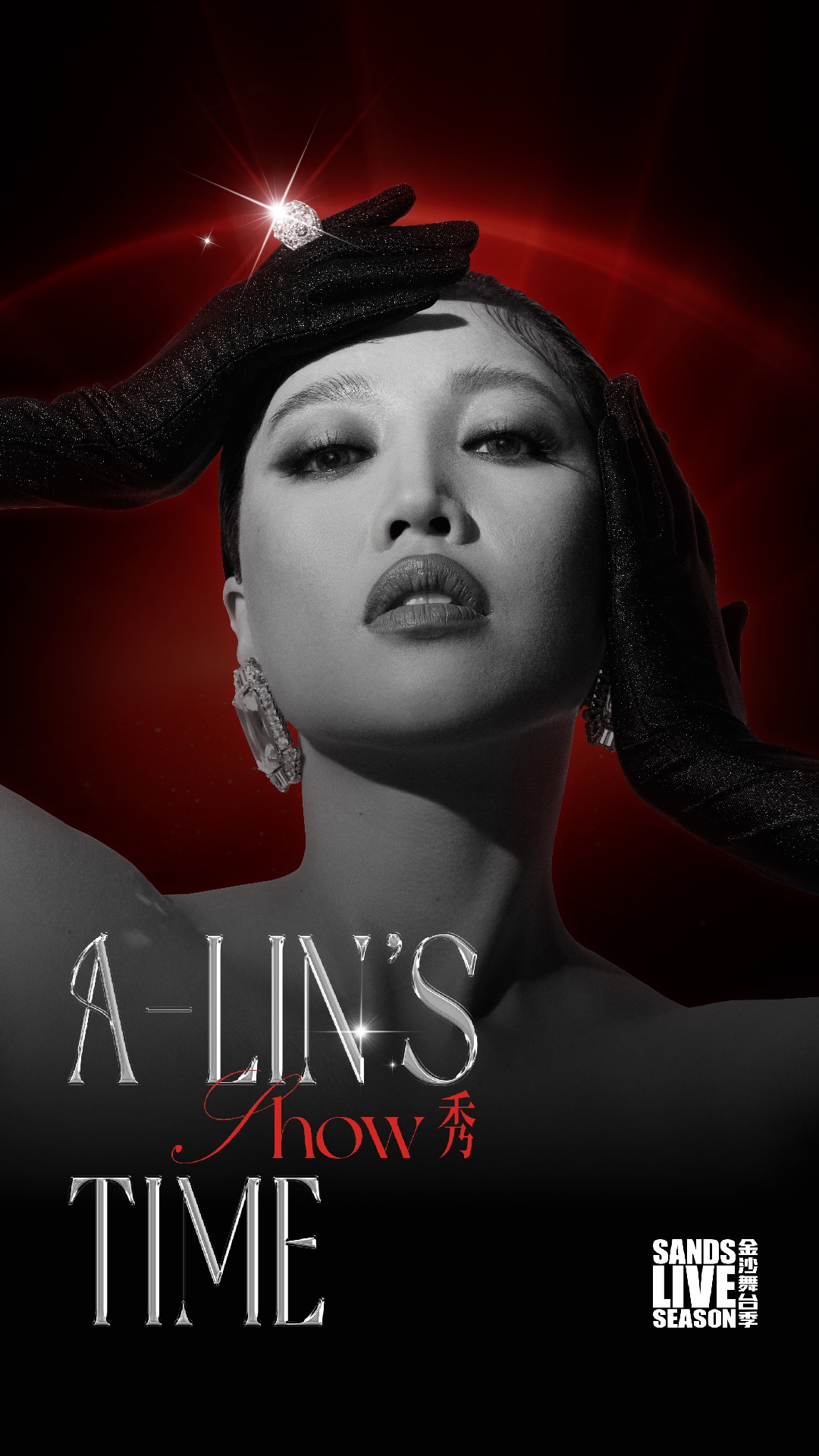 A-Lin’s SHOW 秀 TIME