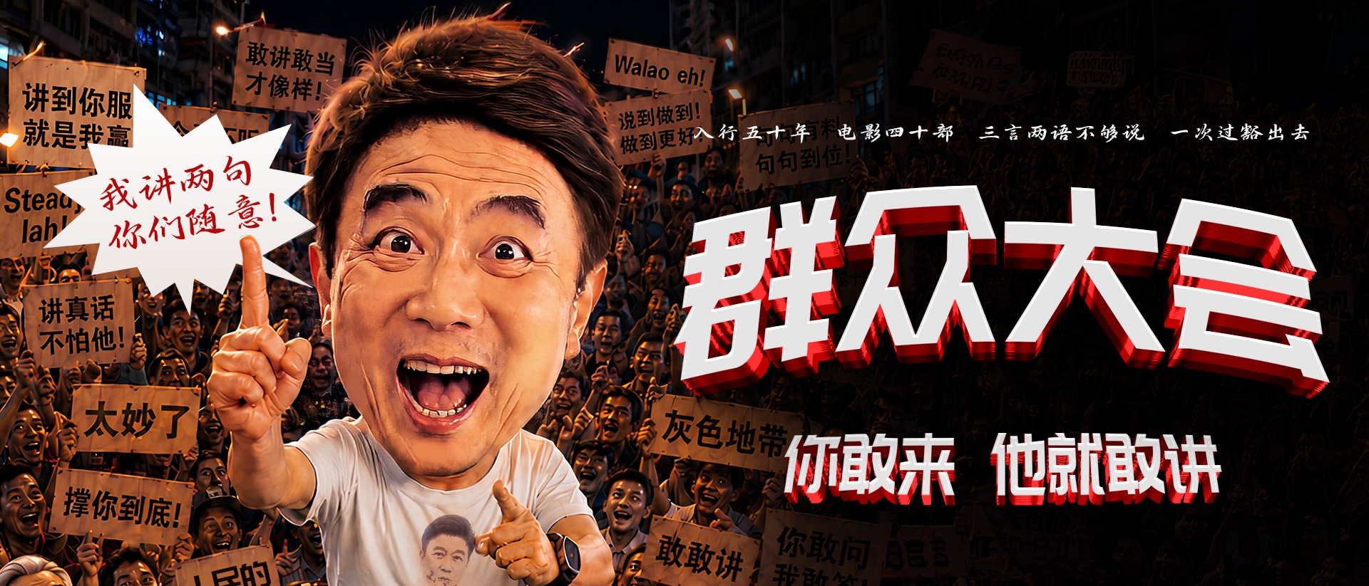 群众大会