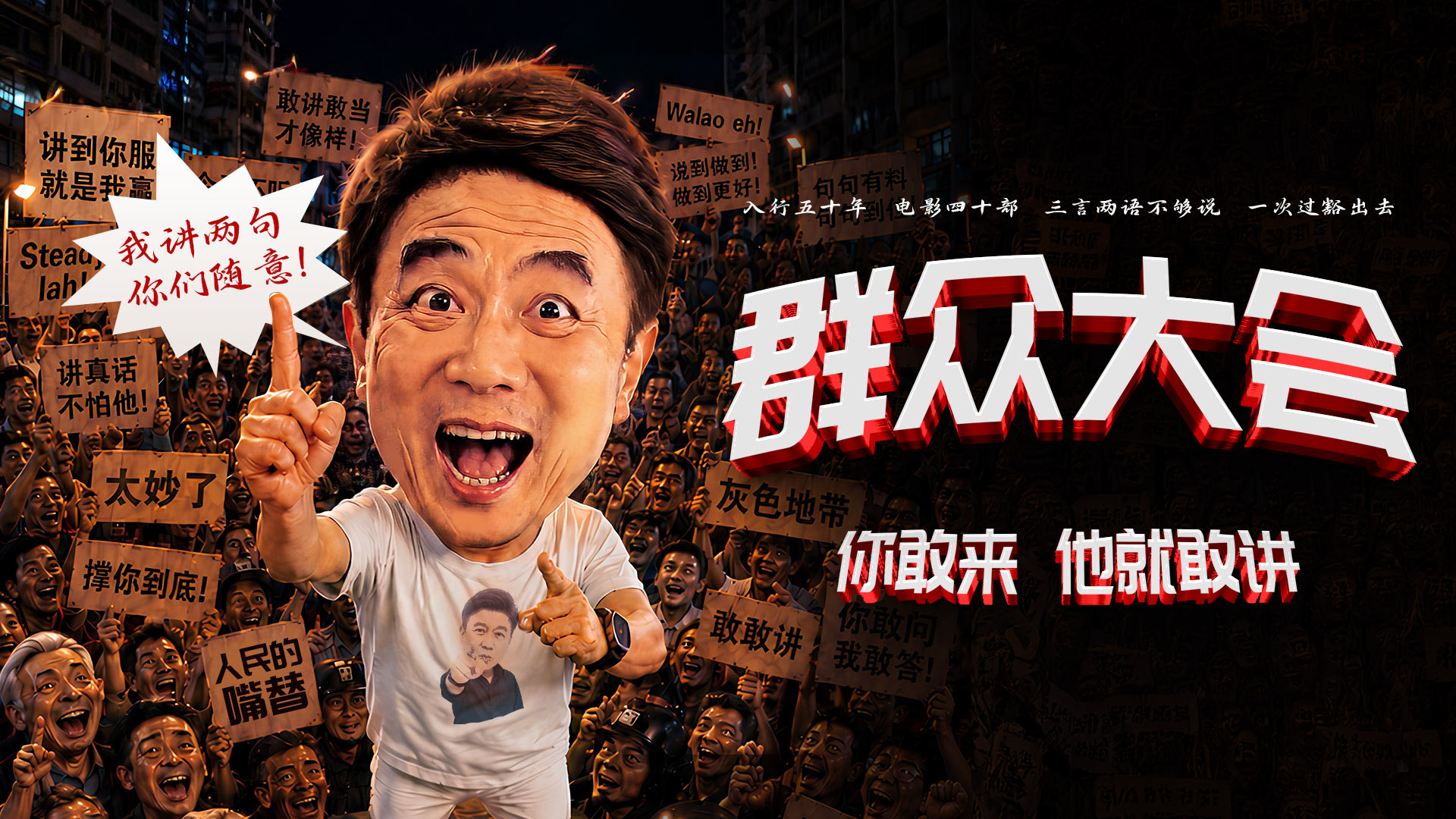 喜剧 Jack Neo Talk Show 将在新加坡的父亲节周末举行