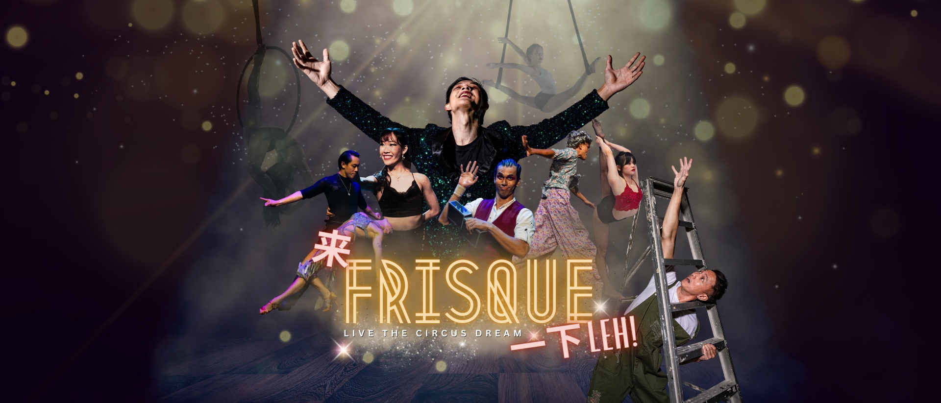 来 FRISQUE 一下 Leh