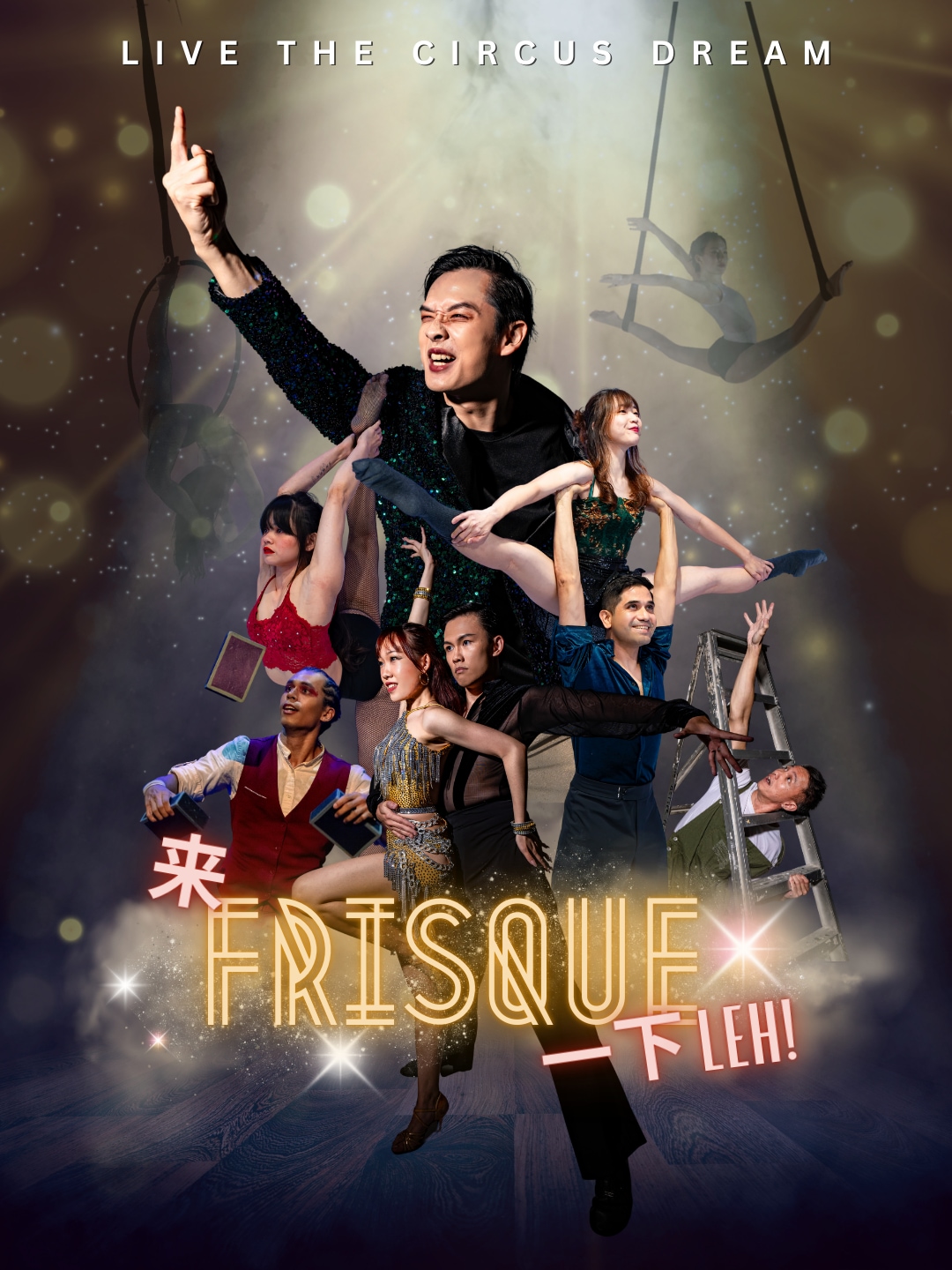 来 FRISQUE 一下 Leh