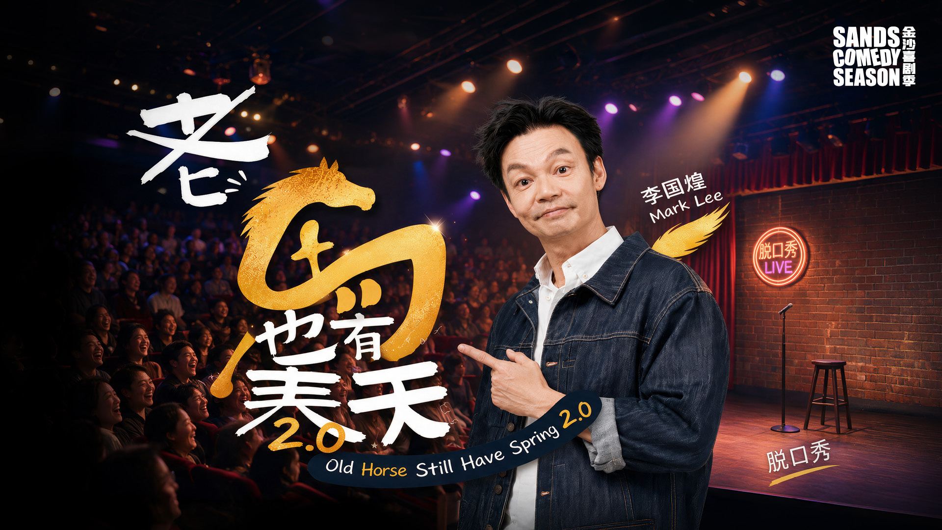 老马也有春天 2.0 [评级：待定]
