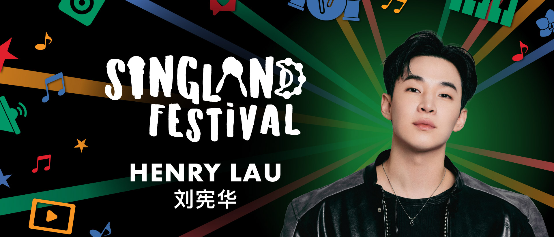 SINGLAND FESTIVAL 2026 跨年庆典 - 刘宪华