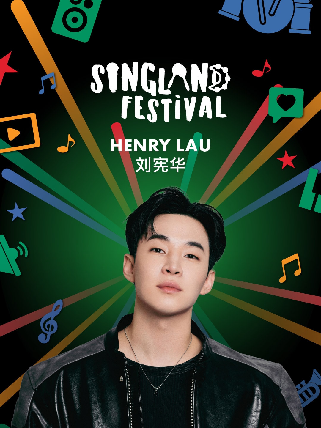 SINGLAND FESTIVAL 2026 跨年庆典 - 刘宪华