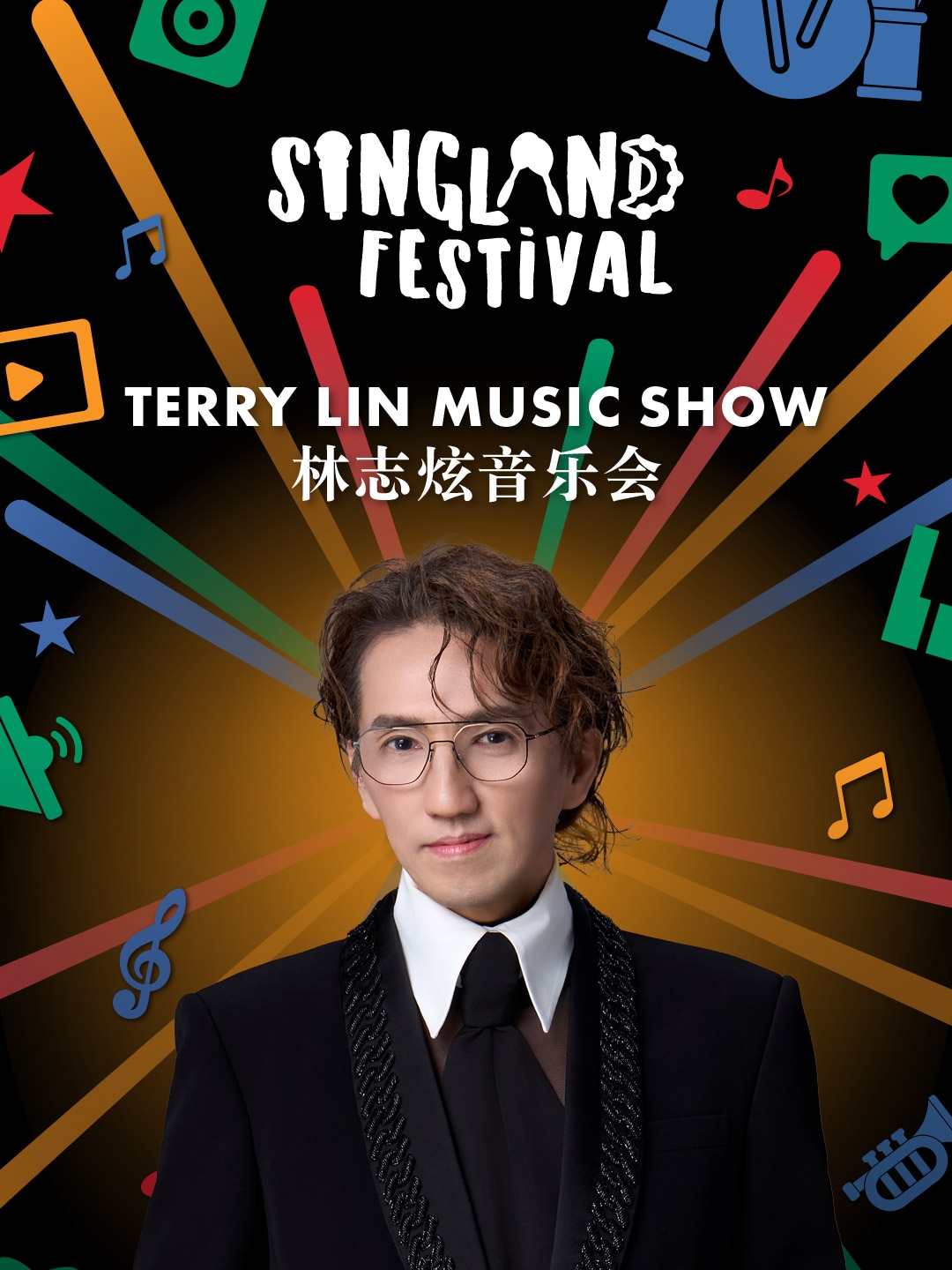 SINGLAND FESTIVAL 2026 跨年庆典 - 林志炫 