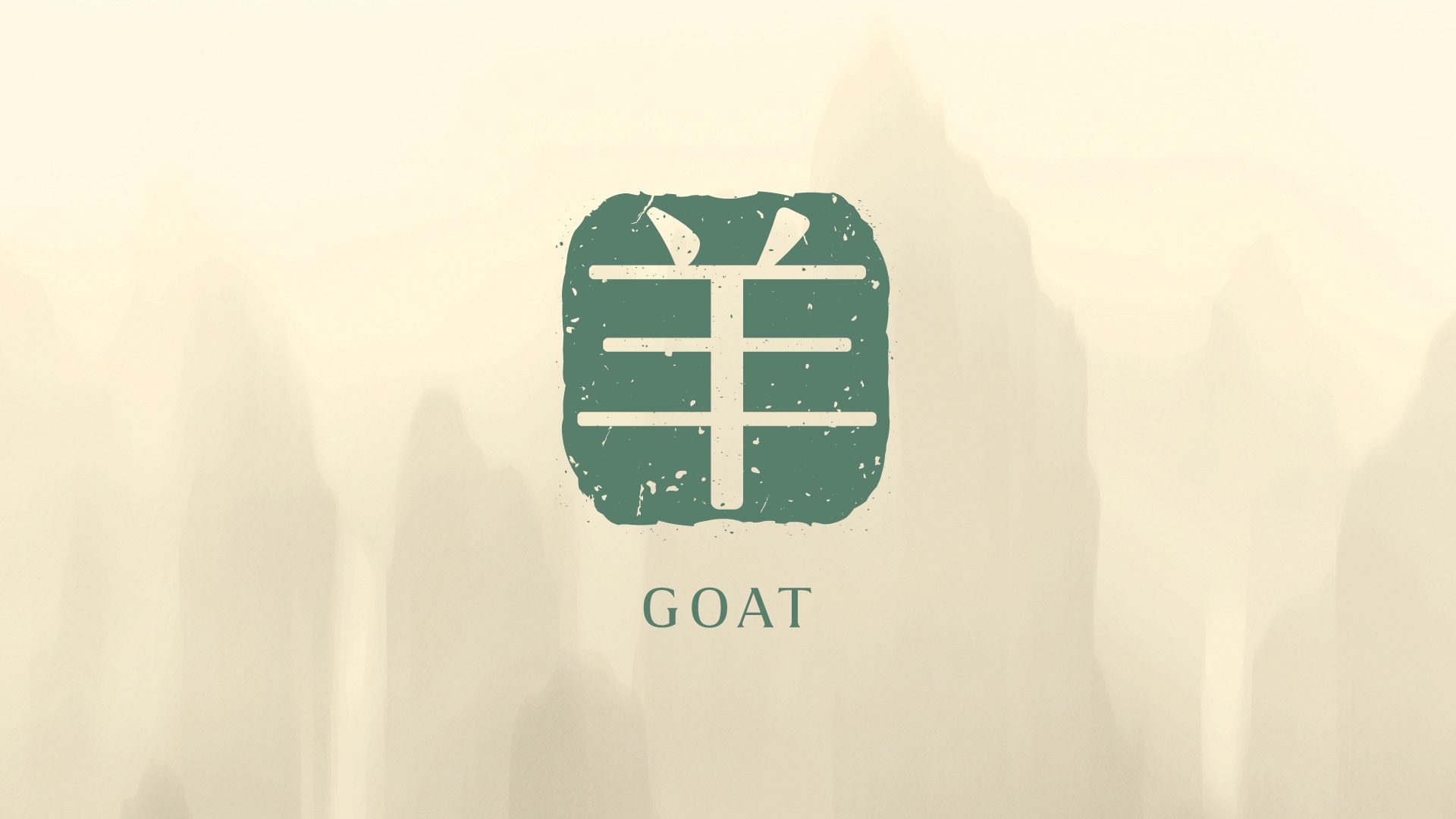 2026 年属羊运程