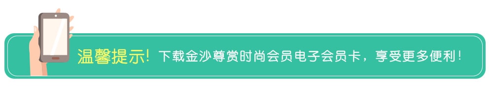 金沙尊赏时尚
