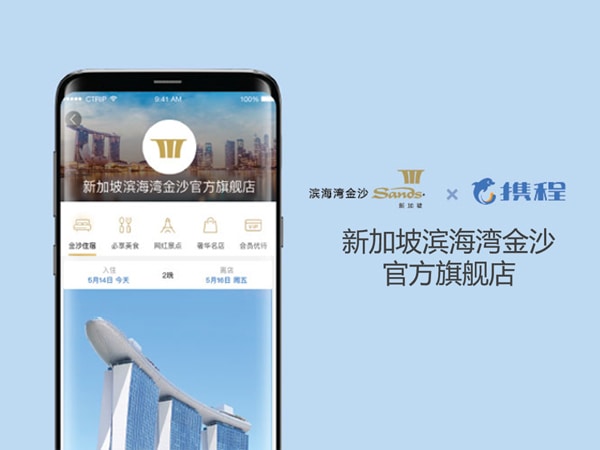 新加坡滨海湾金沙携程官方旗舰店