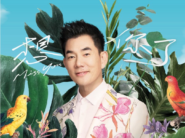 任贤齐,“Miss You 想你了”新加坡演唱会